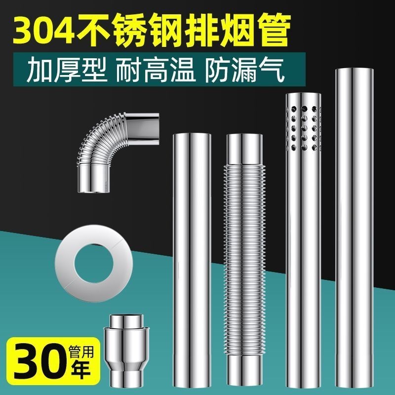 🔥台湾優選🔥家韻燃氣熱水器加厚304不銹鋼排煙管 60加長排氣管 強直排煙囪管道