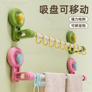 🍀優選🍀多巴胺吸盤式毛巾架單桿衛生間毛巾桿浴室免打孔毛巾掛桿浴巾架子