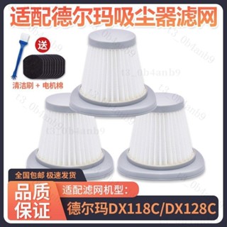 🔥臺灣出貨🔥 德爾瑪吸塵器DX118C DX128C HEPA手持式海帕濾網濾棉濾芯配件