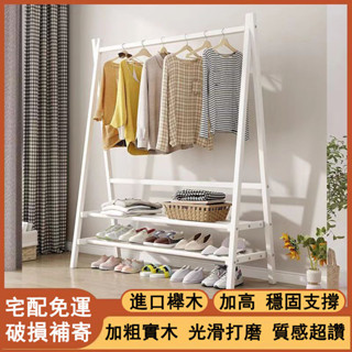 免運 【宅配免運 全實木】衣帽架 落地衣架 臥室衣架 實木衣帽架 衣服收納 衣物收納 開放式衣架 曬衣架 掛衣架 收納架