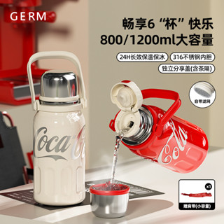 ⭐免運 GERM 保溫杯 保溫瓶 可口可樂正版聯名 長效保冰保溫杯 316不鏽鋼內膽 獨立分享蓋（含茶隔）隨行杯