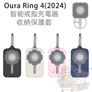 適用 2024 Oura Ring 4智慧戒指充電器 收納保護套 充電支架 收納線盒