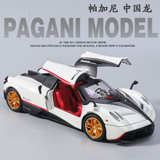 玩具 1:24帕加尼中國龍合金汽車模型仿真兒童超跑回力玩具男孩收藏擺件