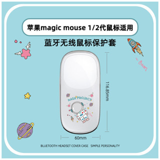 蘋果滑鼠保護套magic mouse1/2代通用無線藍牙滑鼠矽膠套軟殼卡通