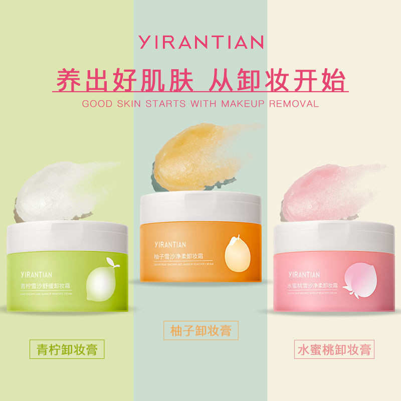 YIRANTIAN青檸柚子水蜜桃卸妝膏深層清潔底妝溫和無殘留卸妝乳膏 7GA2