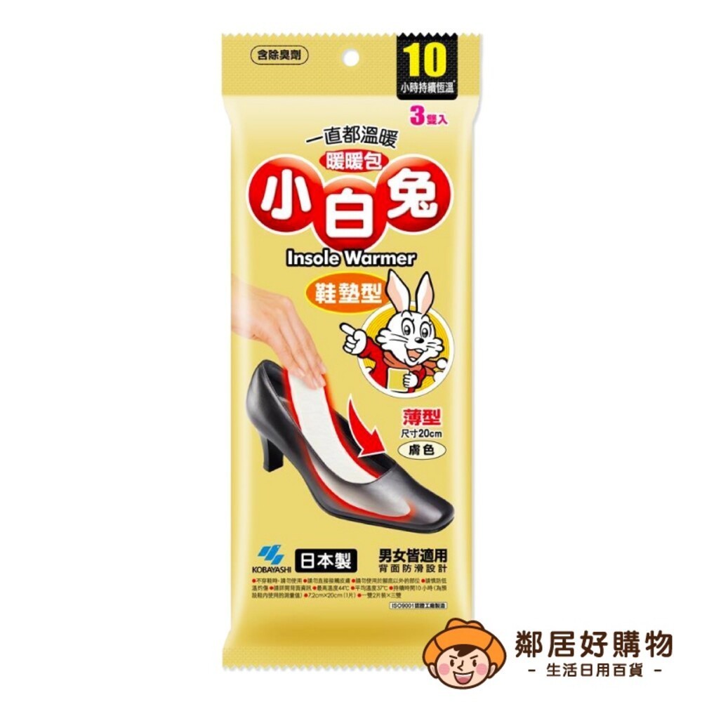日本【小林製藥】小白兔-鞋墊型暖暖包10hr(3雙/包)