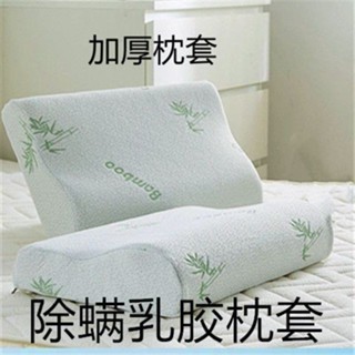 乳膠枕芯套 乳膠枕頭套 透氣防滑 記憶枕套 【D123】60*40乳膠枕套加厚竹纖維枕套頸椎枕套枕皮記憶枕套支援訂製