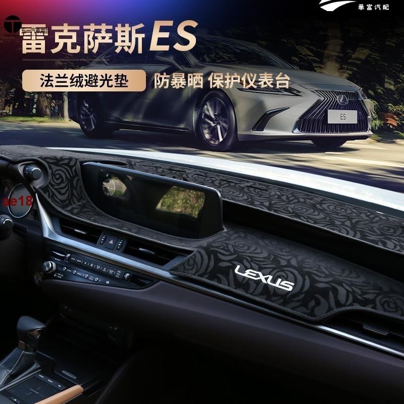 Lexus ES200 es260 es300h 避光墊 雷克薩斯 18-21款 專用 儀錶臺 遮陽墊 凌志