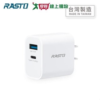 RASTO 20W智能PD+QC3.0雙孔快速充電器RB30 【愛買】