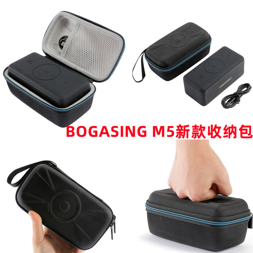[限時下殺] 適用於BOGASING M5音響收納包便攜式藍牙音箱專款專用保護套硬盒