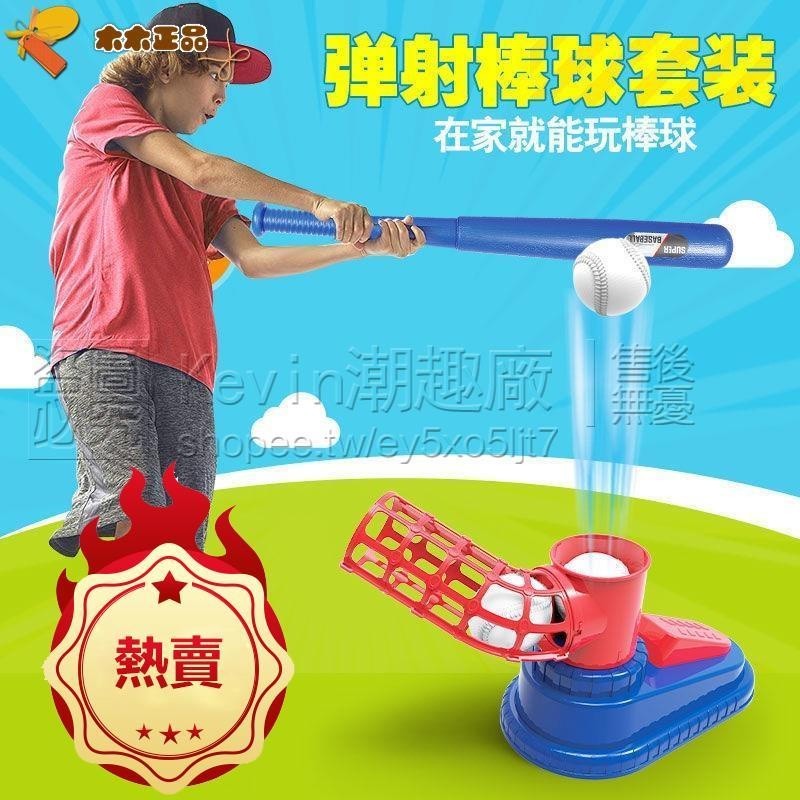 【免運】☀促銷棒球發球練習器 棒球發球機玩具 兒童棒球練習機 發球器 彈跳棒球 戶外運動