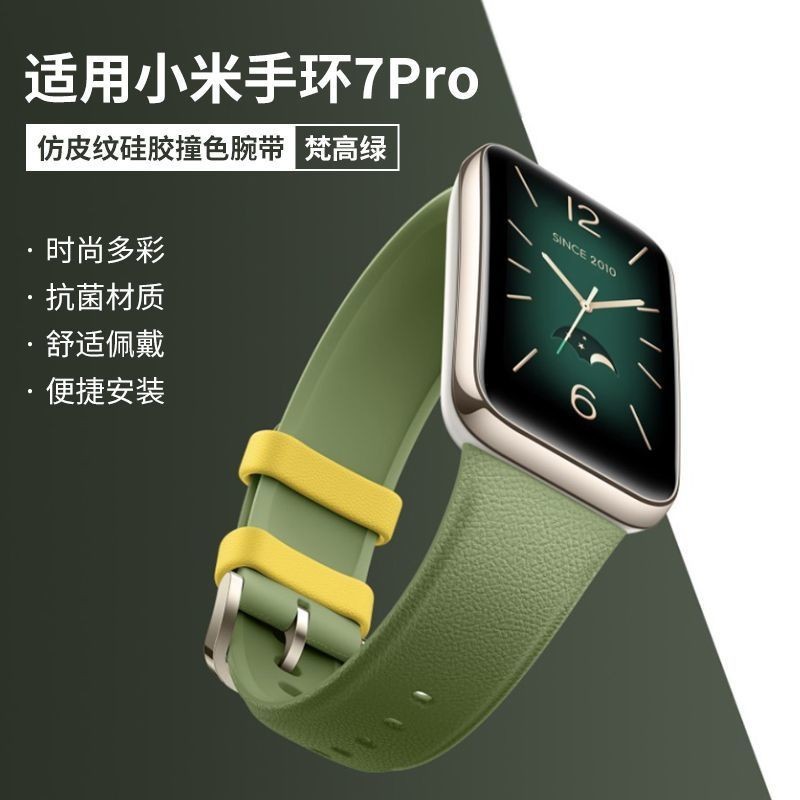 適用小米手環7pro錶帶梵高綠矽膠智能運動小米7pro腕帶新款仿皮革錶帶
