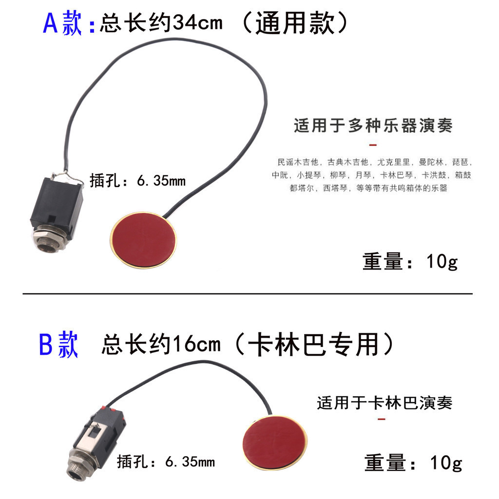 卡林巴拾音器  貼片拾音器 樂器通用拾音器 二胡 拇指琴拾音器