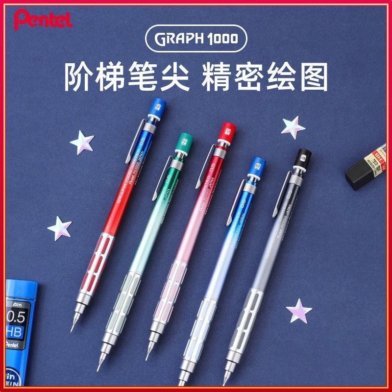 日本Pentel派通PG1005自動鉛筆漸變色筆桿低重心高顏值繪圖0.5mm