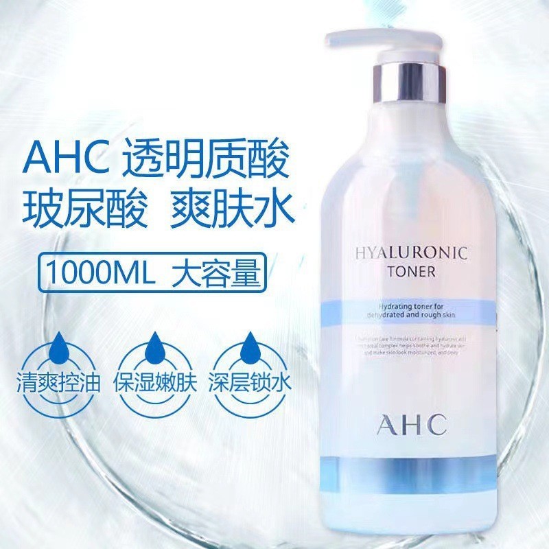 in stock#韓國AHC神仙B5水透明質酸玻尿酸滋潤保溼爽膚水溼敷1000ML12cc