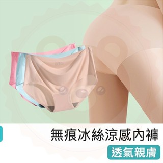 【快樂熊】熱銷萬件冰絲無痕涼感內褲 糖果繽紛色系 素色內褲 無痕內褲 女生內褲 盛夏必備內褲