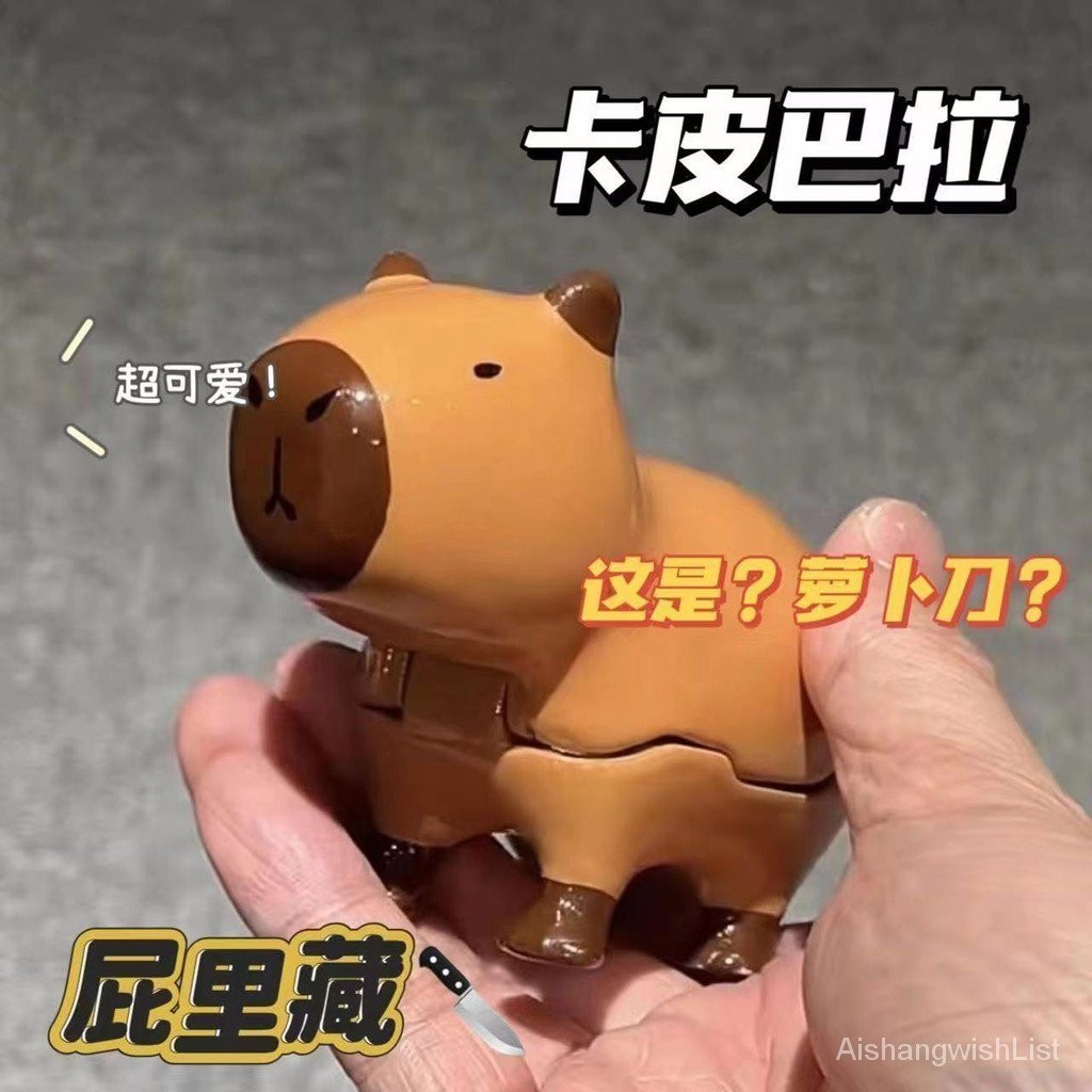 現貨 卡皮巴拉 蘿蔔刀 新品 水豚 模型玩具 可摺疊 3d列印 正版網紅 3D可愛 豚鼠