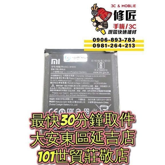 Redmi 紅米 Note8T 電池 Note8 紅米7 BN46 M1908C3XG 台北東區 101信義 現場維修