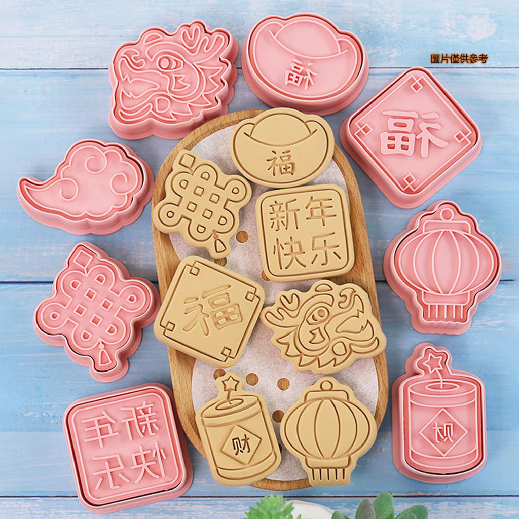 [陽光家居]新年餅乾模具8件套 卡通2023春節福3d立體曲奇切模翻糖烘焙工具