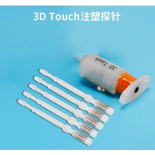 MKS自動調平傳感器 3D印表機配件 3D Touch注塑探針