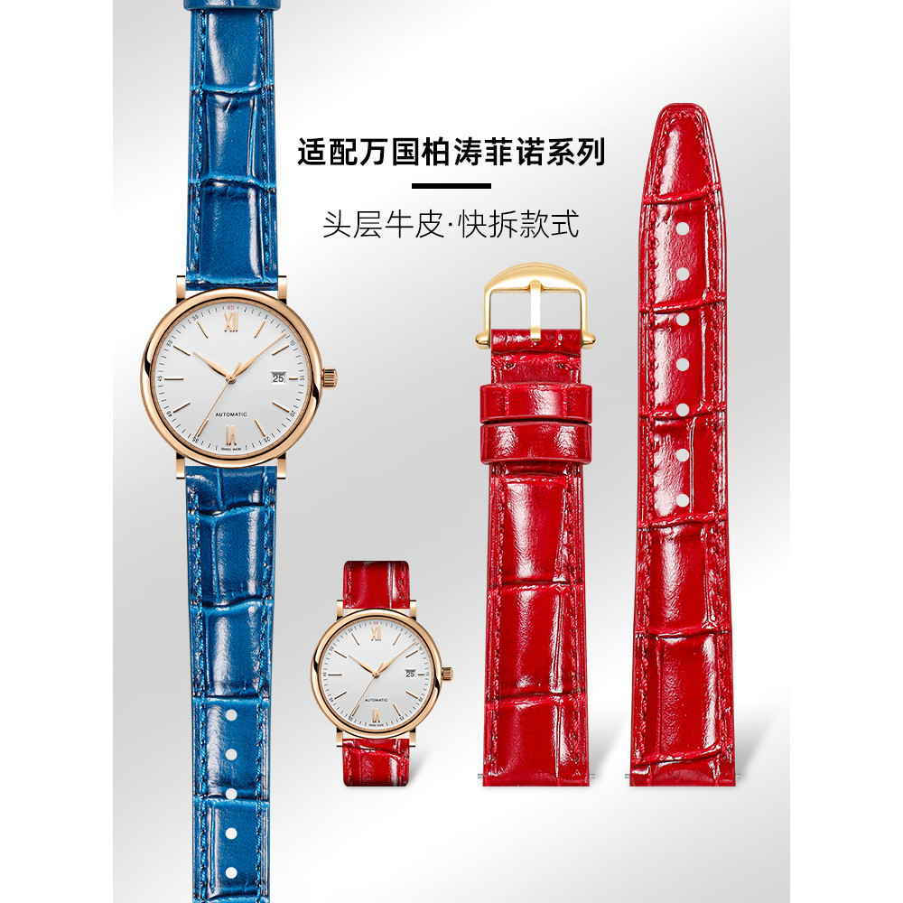 新品適用IWC萬國手錶帶真皮IW459801 IW458101柏濤菲諾錶帶葡萄牙女士