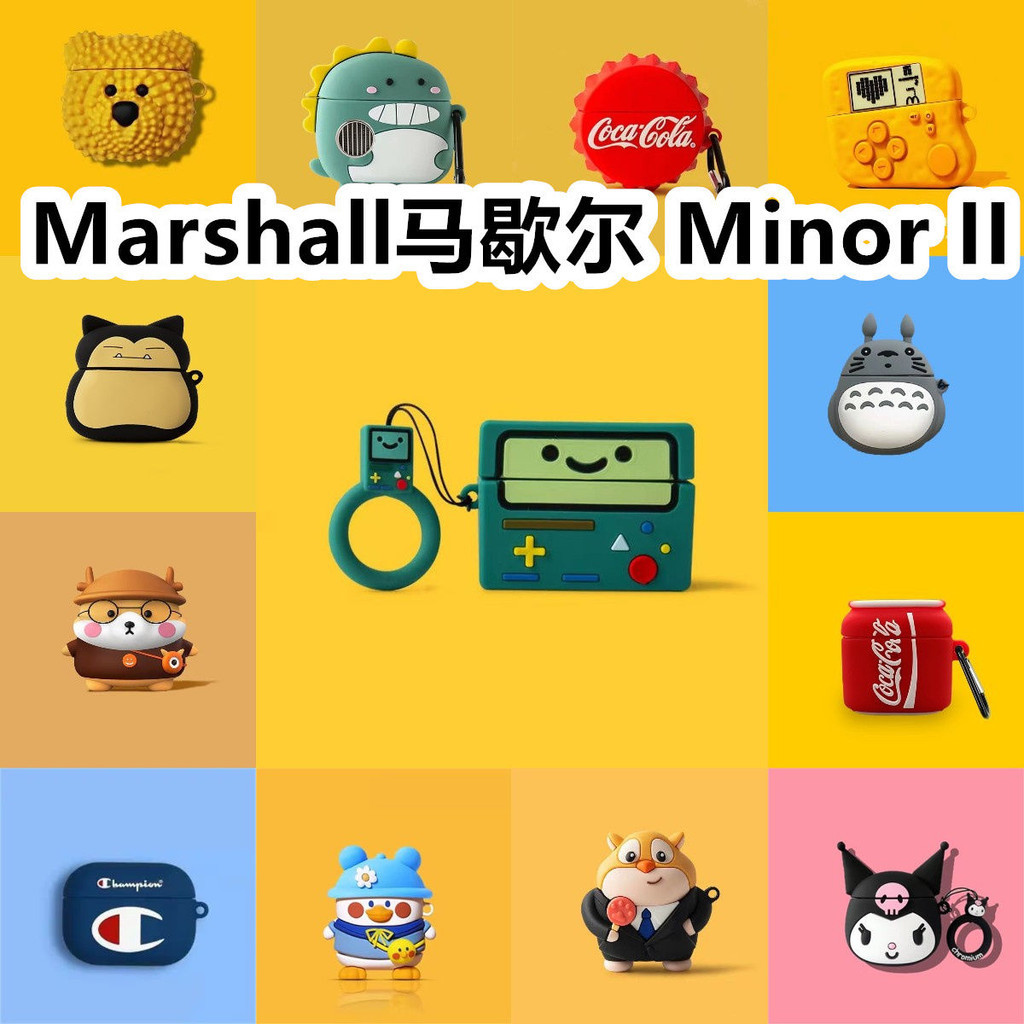 適用Marshall馬歇爾 Minor II耳機卡通素色矽膠保護套可愛