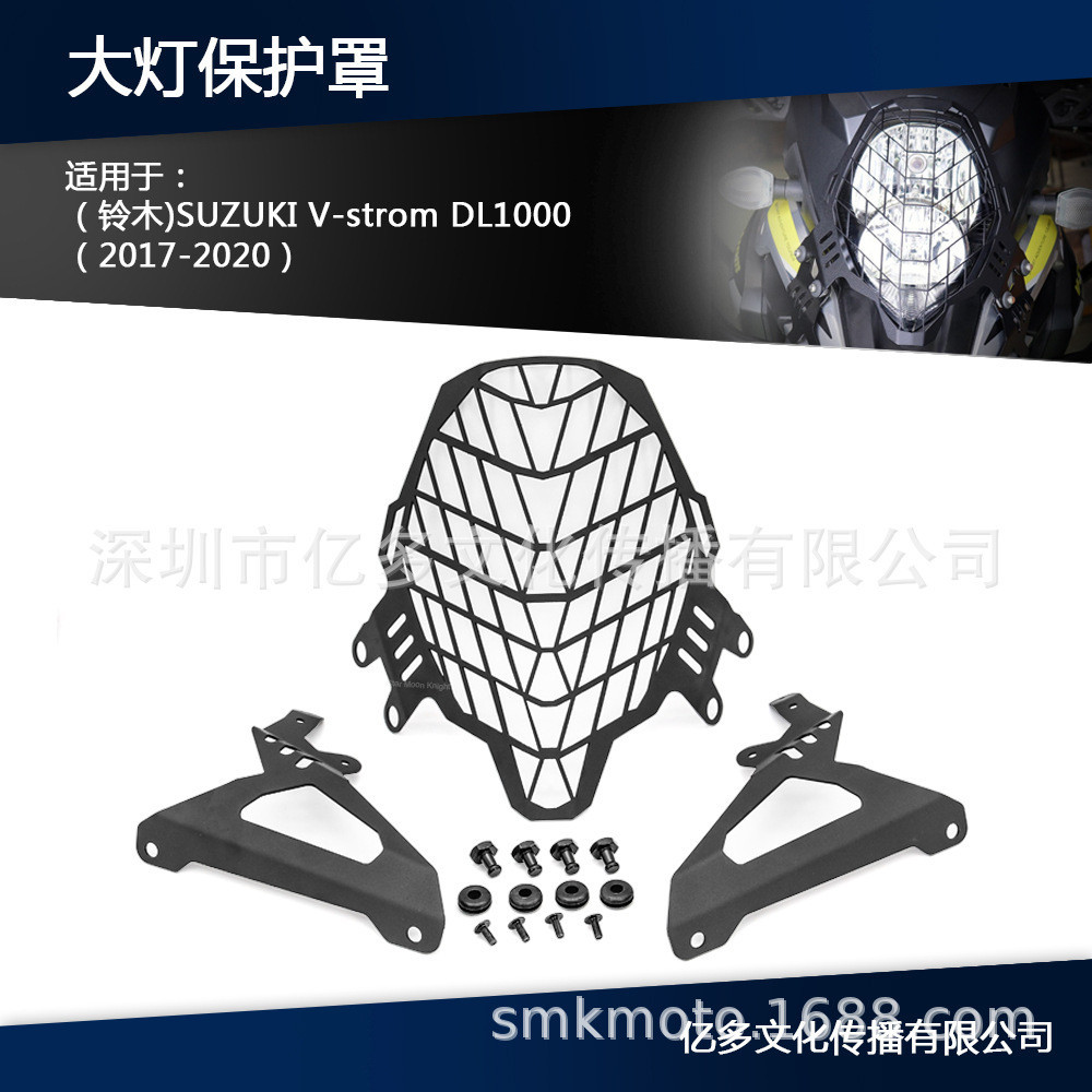 適用於鈴木SUZUKI V-strom DL1000 2017-2020 大燈網保護 大燈罩