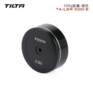 TILTA鐵頭 配重調平砝碼500g 穩定器調平配件 500g