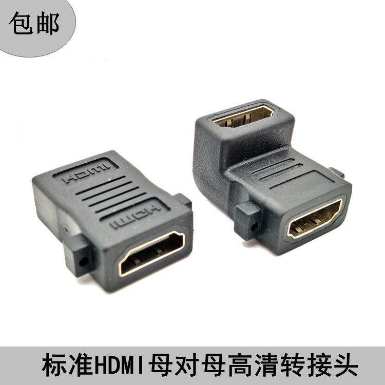 數位配件 傳輸線  HDMI轉接頭90度 彎頭HDMI母對母轉接頭帶耳朵 HDMI高清線接頭