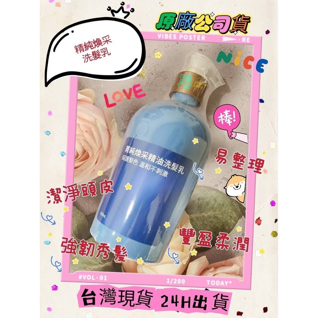 🌱多特瑞🌱 現貨供應 菁純煥采精油洗髮乳 500ml 割除條碼 重新封膜包裝 原廠公司貨