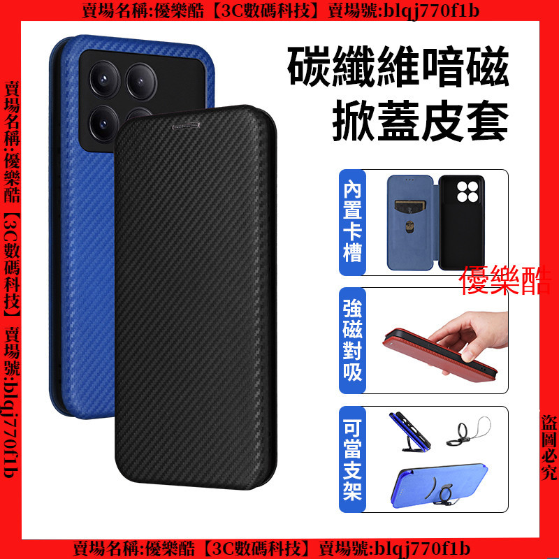 碳纖維暗磁 手機皮套 小米 POCO X6 PRO Xiaomi poco x6 Pro 保護殼 皮套 手機殼 掀蓋皮套