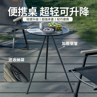 戶外露營可升降小圓桌摺疊桌超輕便捷式蛋卷桌桌椅套裝拼接兩用 折疊桌 戶外桌椅 露營折疊桌 升降茶幾 戶外桌 露營桌