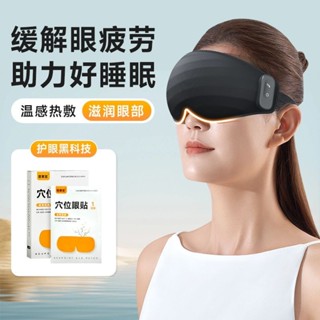 加熱眼罩熱敷 Usb 充電無線緩解眼部疲勞睡眠護眼套裝