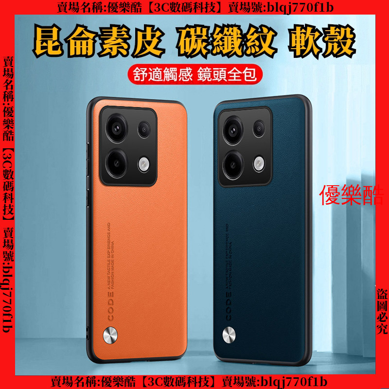 昆侖素皮 碳纖紋 小米 POCO X6 PRO Xiaomi pocox6 手機殼 保護殼 手機套 防摔皮套