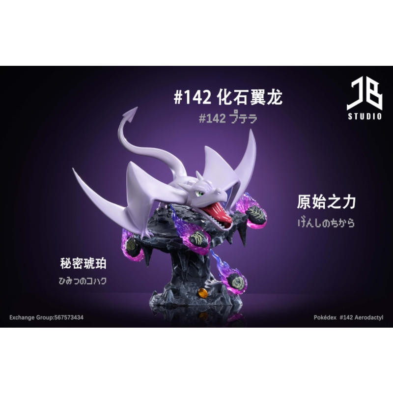 #142 化石翼龍 フィギュア 142 化石翼龍 フィギュア - メルカリ