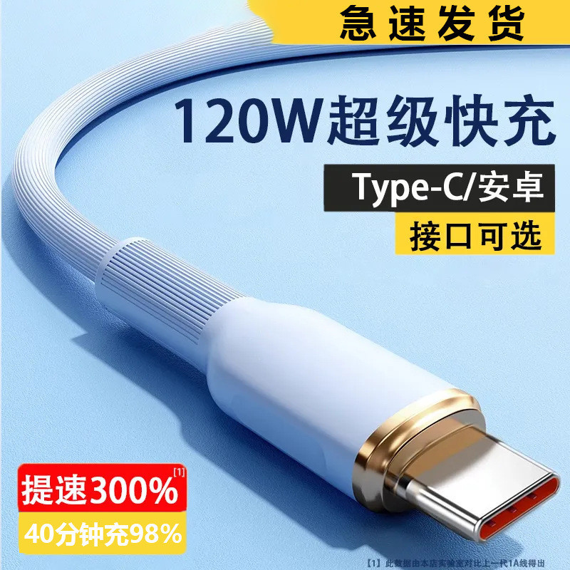 Typec 數據線 7a 安卓 適用 華為 vivo 榮耀 OPPO 小米 120W 超級 快充 電線 66w