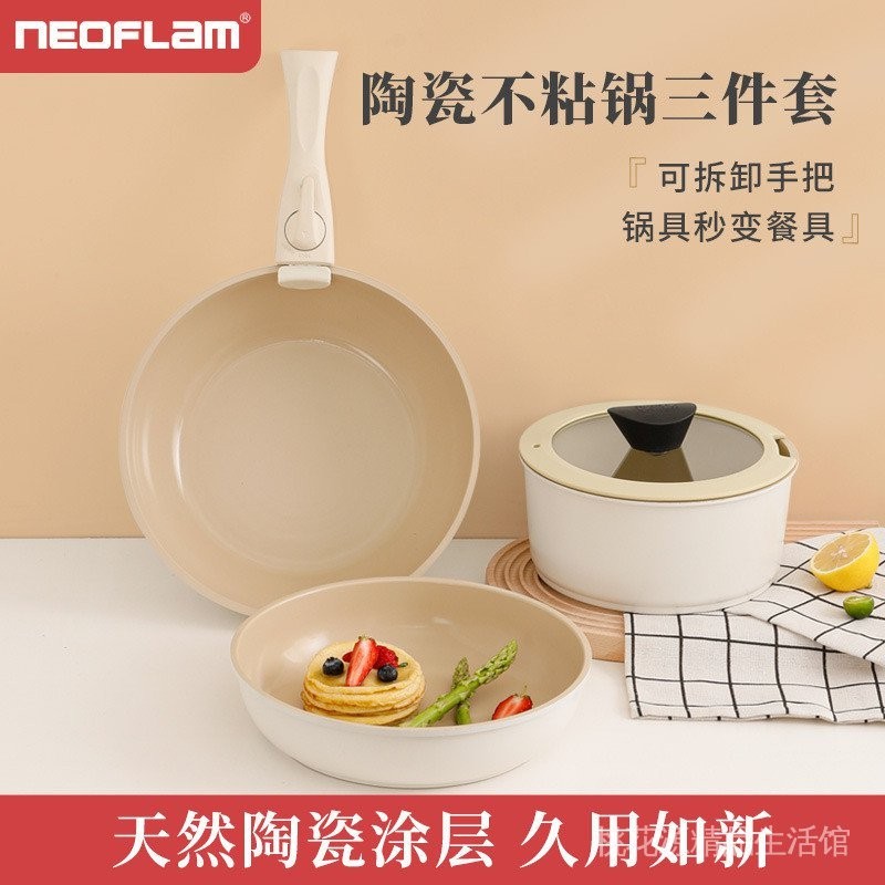 Neoflam 陶瓷 不粘 平底鍋 三件式 裝可拆卸鍋炒菜鍋 煎炒 湯鍋 疊疊鍋