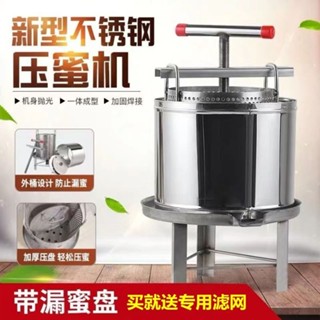 ♥免運費♥ 壓蜜機 不銹鋼小型家用榨蜜機 土蜂蜜壓榨機榨中蜂蜜榨汁打糖榨蠟機