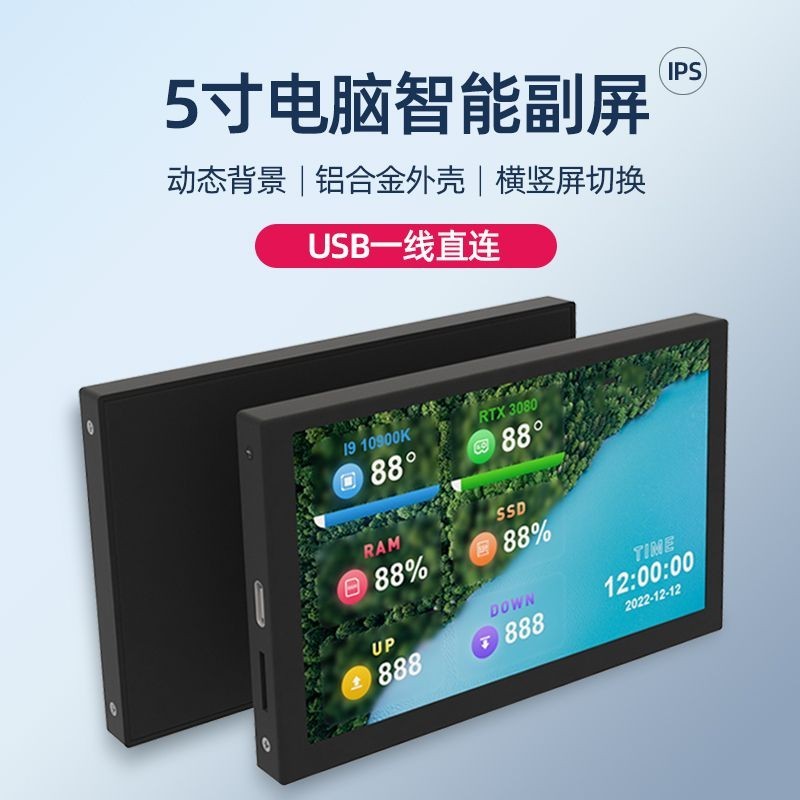 5寸電腦小副屏 USB接口機箱副屏IPS高清PC筆記本智能監控免AIDA64