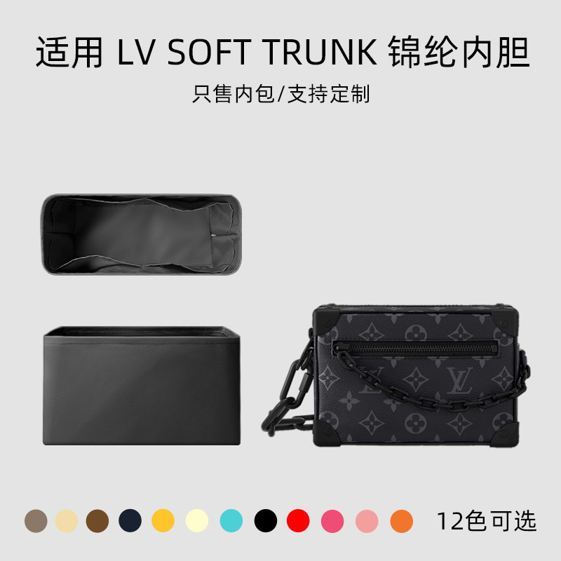 【專用包包內膽 包中包】適用LV MINI SOFT TRUNK內袋中包內襯收納盒子包尼龍分隔包袋軟