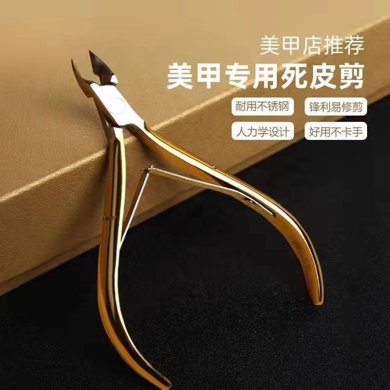 ✨美甲店推薦✨美甲專用死皮剪 輕鬆去角質死皮倒刺指甲鉗剪刀 美甲工具 指甲修剪工具 高品質耐用 金色銀色不銹鋼堅固