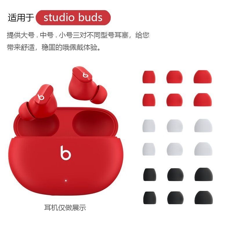 適用原配beats studio buds無線降噪藍牙耳機套矽膠耳塞軟皮耳帽B