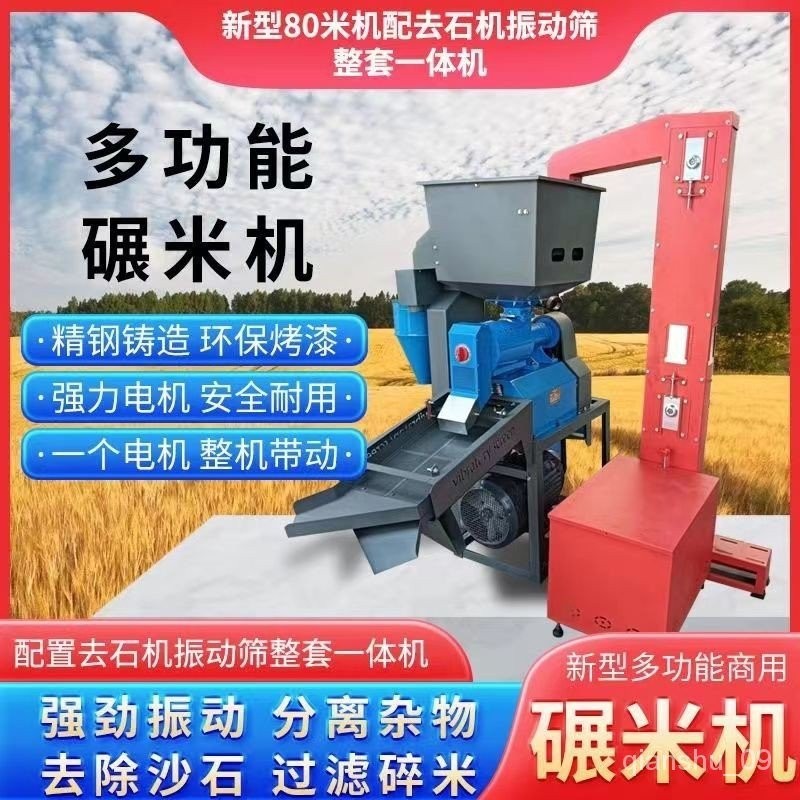 【大陸機械工廠】商用大型碾米機自動上料粉碎一件式機加工坊大米小米玉米細糠剝殼機 OHVR