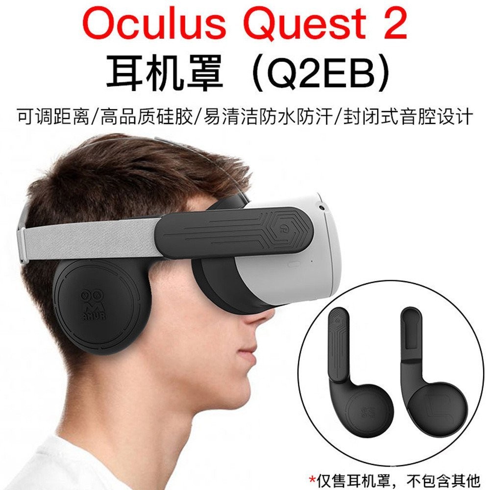 適用Oculus Quest 2 智能VR眼鏡增強聲音彩色矽膠延長耳罩Hibloks