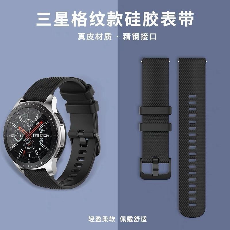適用三星手錶Gear S3矽膠錶帶S2/S4/active腕帶watch3通用20/22mm手錶帶 小紅書同款 抖音同款