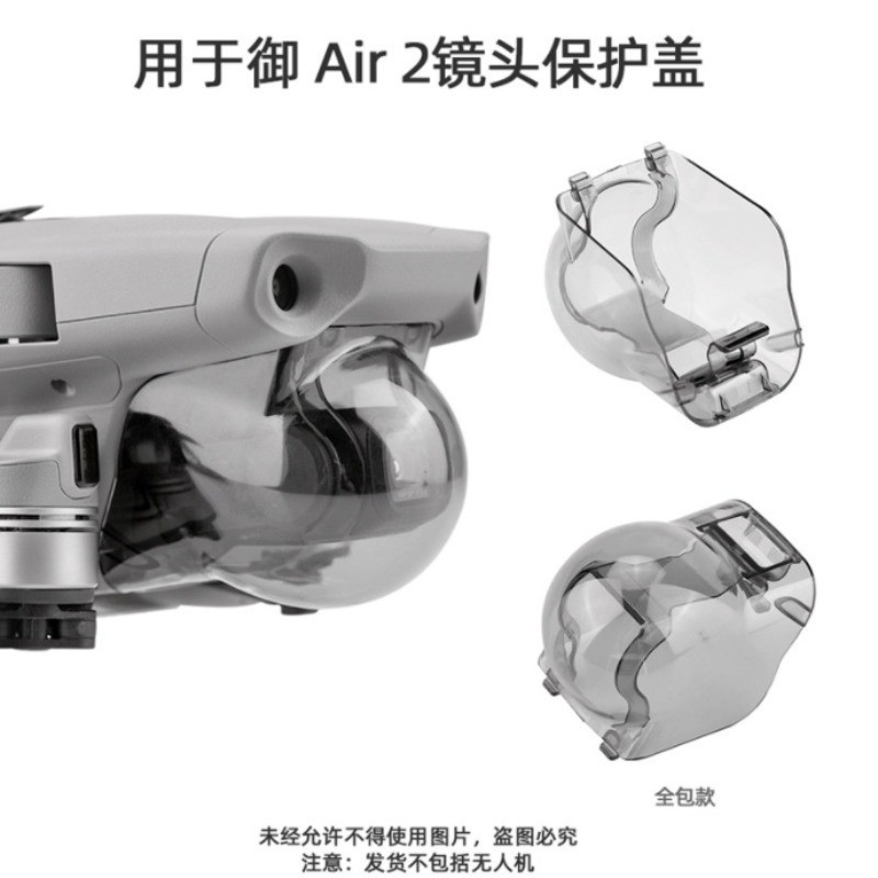 大疆 DJI mavic air 2 鏡頭蓋 保護蓋 雲臺罩 全包圍防撞蓋 鏡頭保護蓋 dji 無人機 空拍機