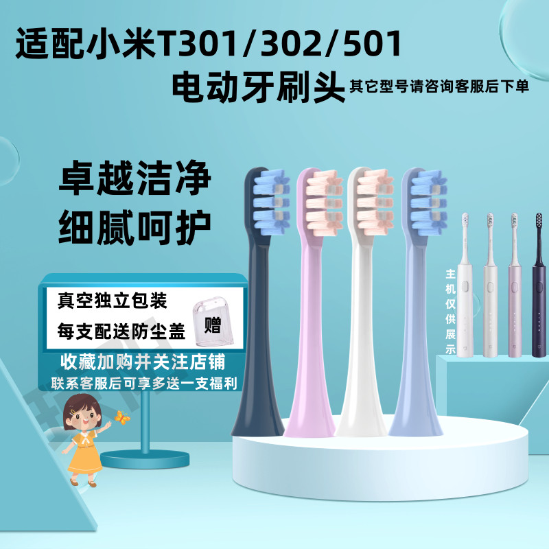 新品 替換刷頭  適配小米T301/T302電動牙刷頭XIAOMI米家MES605/608聲波成人替換