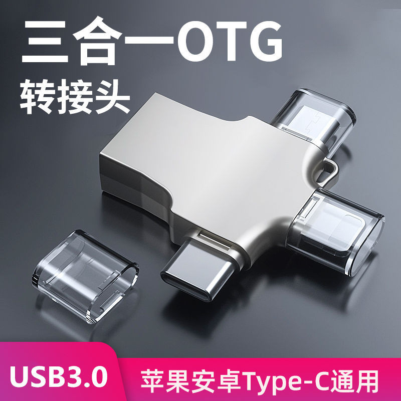 USB轉接頭&amp;現貨&amp;otg轉接頭三合一安卓轉換器二合一usb連接u盤適用華為type-c蘋果