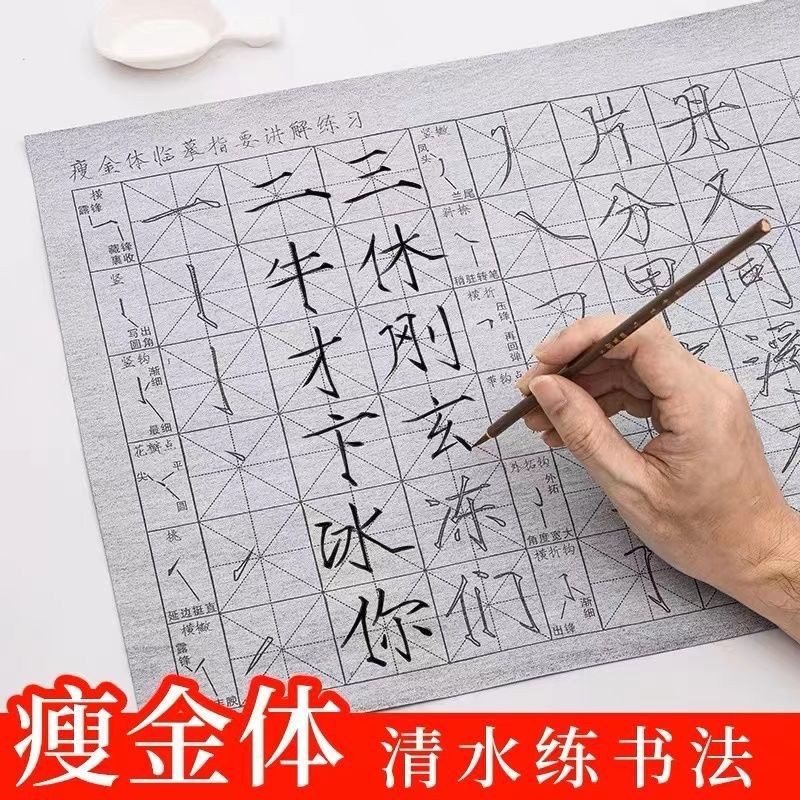 「字怡堂」瘦金體水寫布套裝毛筆書法入門初學者練字專用水寫瘦金字體專用字