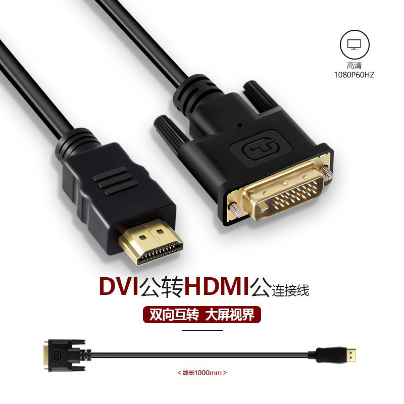 HDMI轉DVI線雙向互轉15米電腦配件DVI-D轉高清HDMI轉DVI24+1連接線